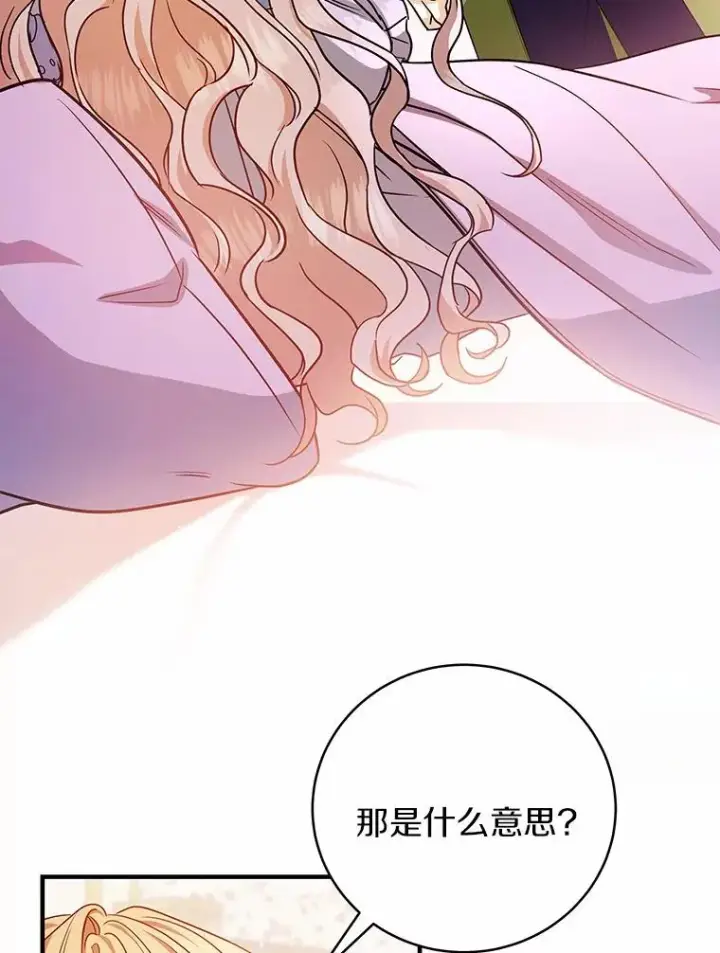 《成为主角的命定救星》12.护卫骑士图55