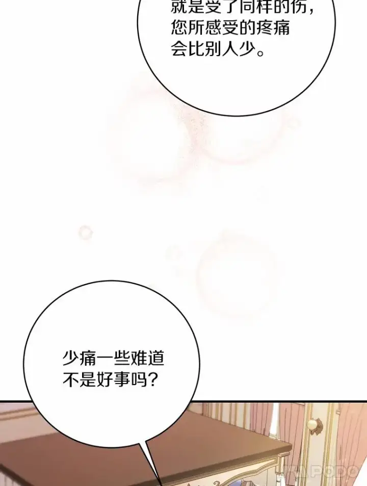 《成为主角的命定救星》12.护卫骑士图58