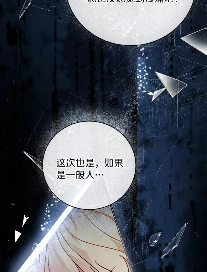 《成为主角的命定救星》12.护卫骑士图62