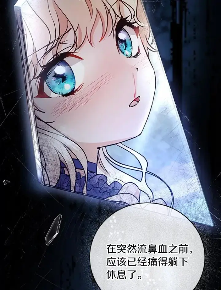 《成为主角的命定救星》12.护卫骑士图63