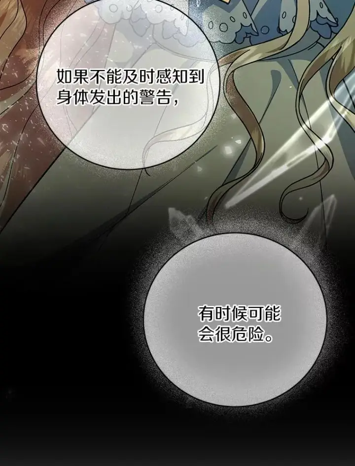《成为主角的命定救星》12.护卫骑士图66