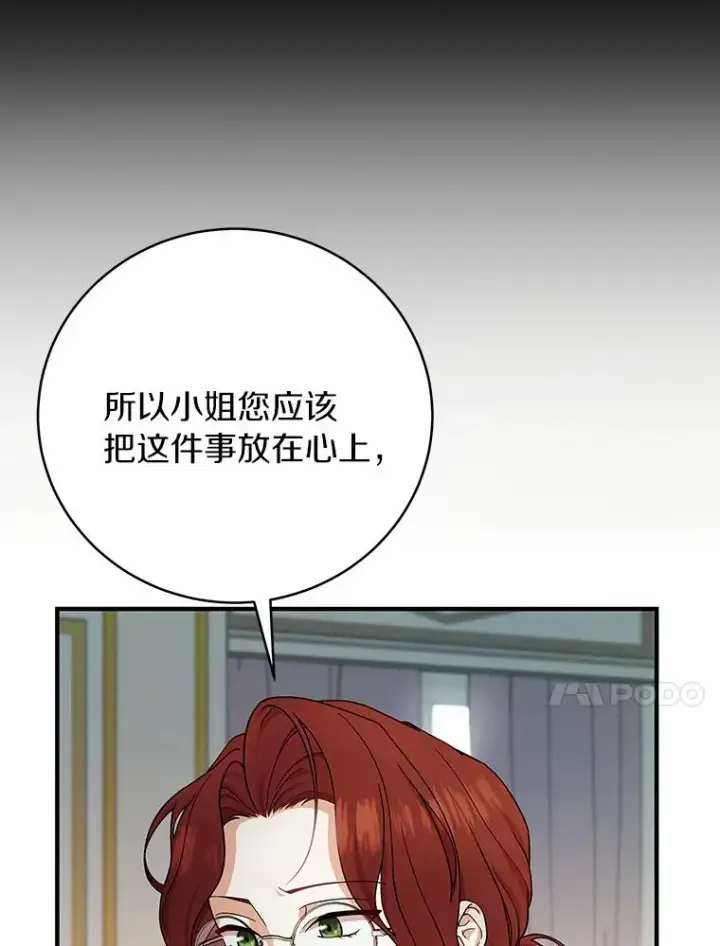 《成为主角的命定救星》12.护卫骑士图67
