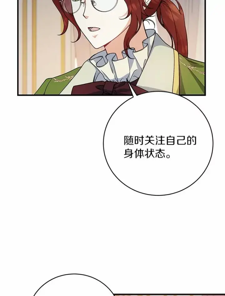 《成为主角的命定救星》12.护卫骑士图68
