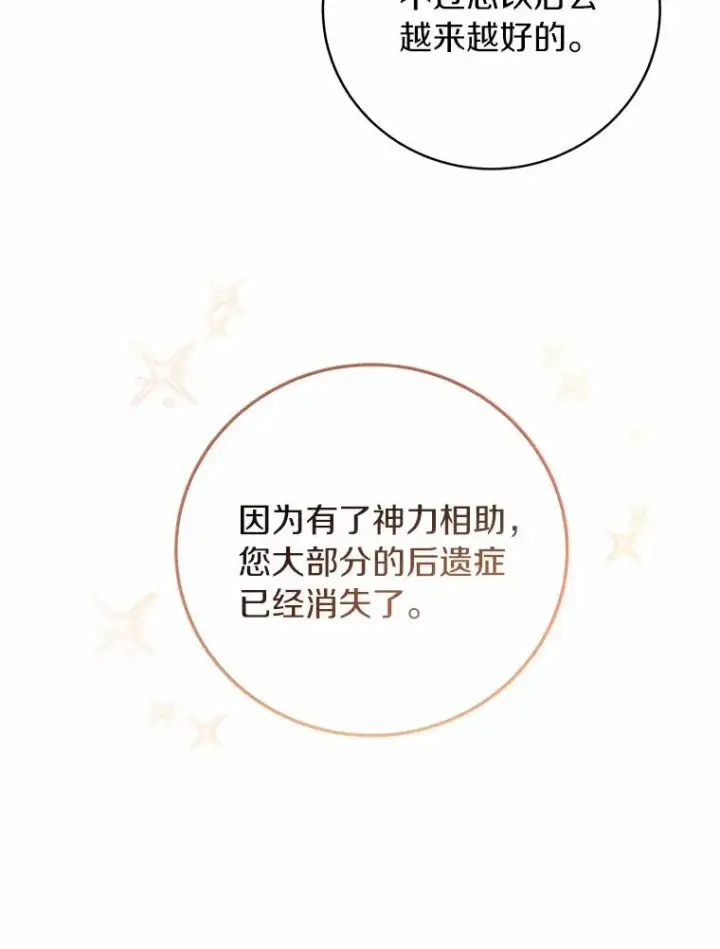 《成为主角的命定救星》12.护卫骑士图70