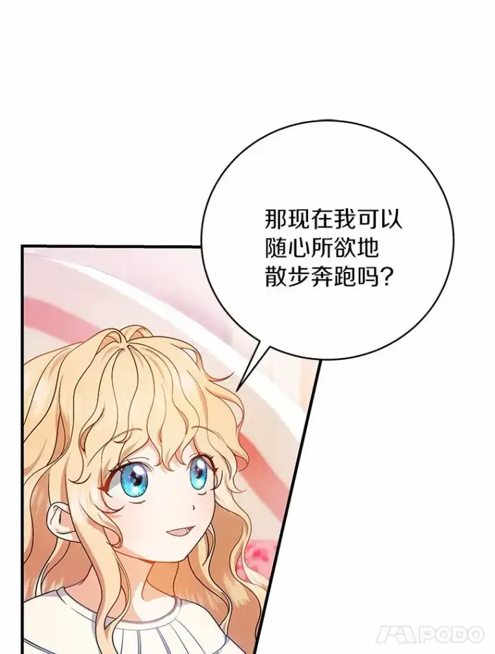 《成为主角的命定救星》12.护卫骑士图71