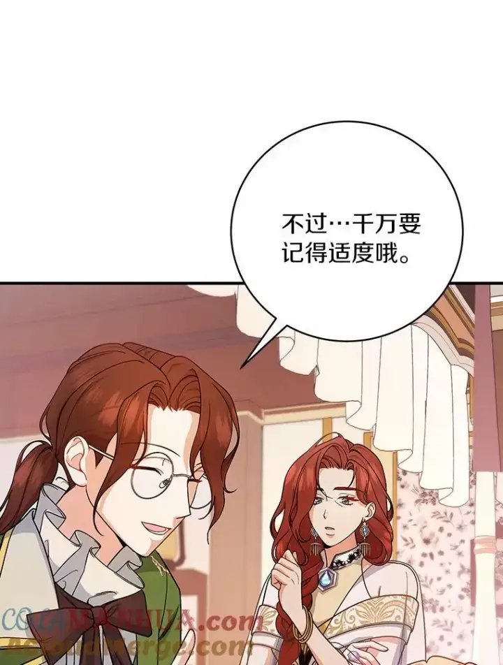 《成为主角的命定救星》12.护卫骑士图73