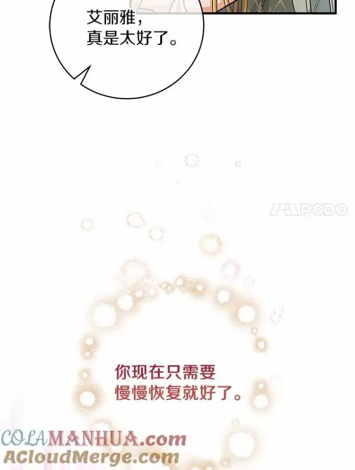 《成为主角的命定救星》12.护卫骑士图77