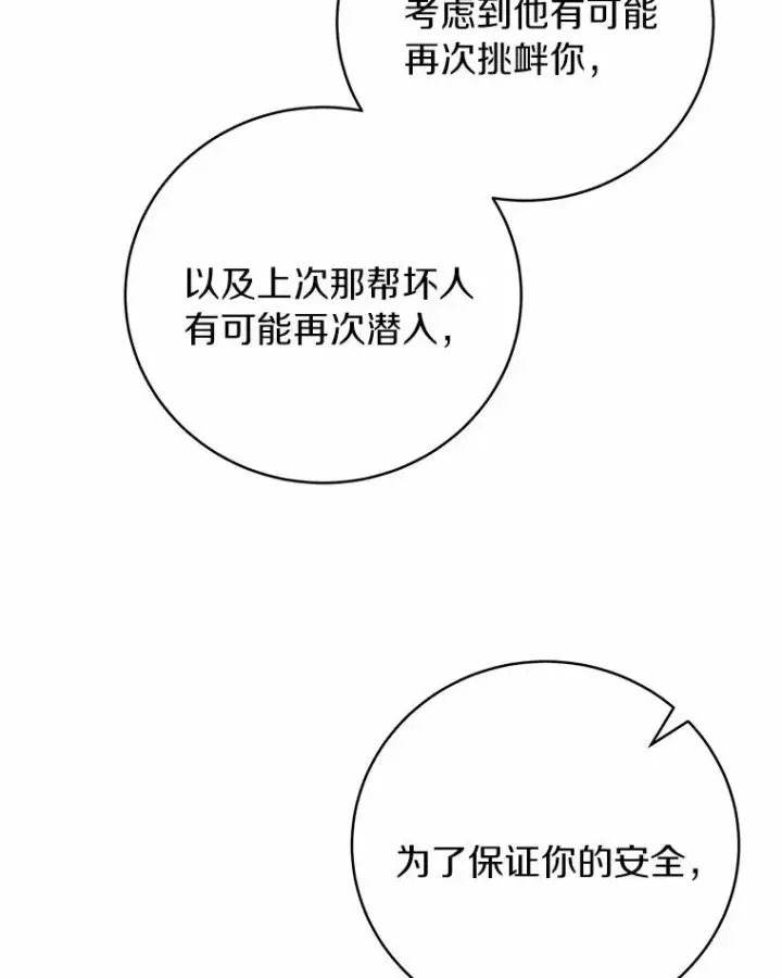 《成为主角的命定救星》12.护卫骑士图86