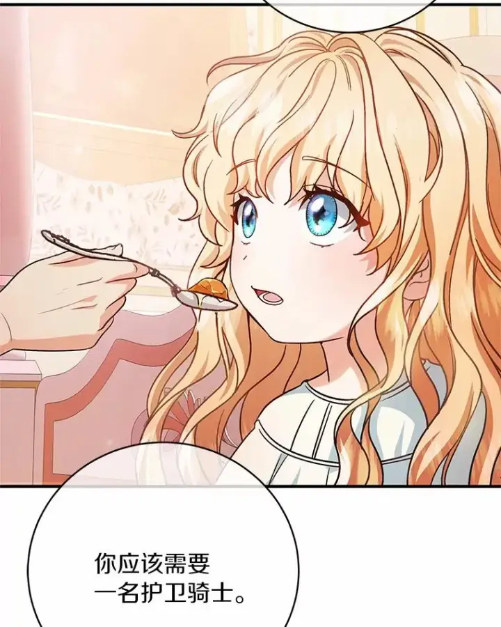 《成为主角的命定救星》12.护卫骑士图87
