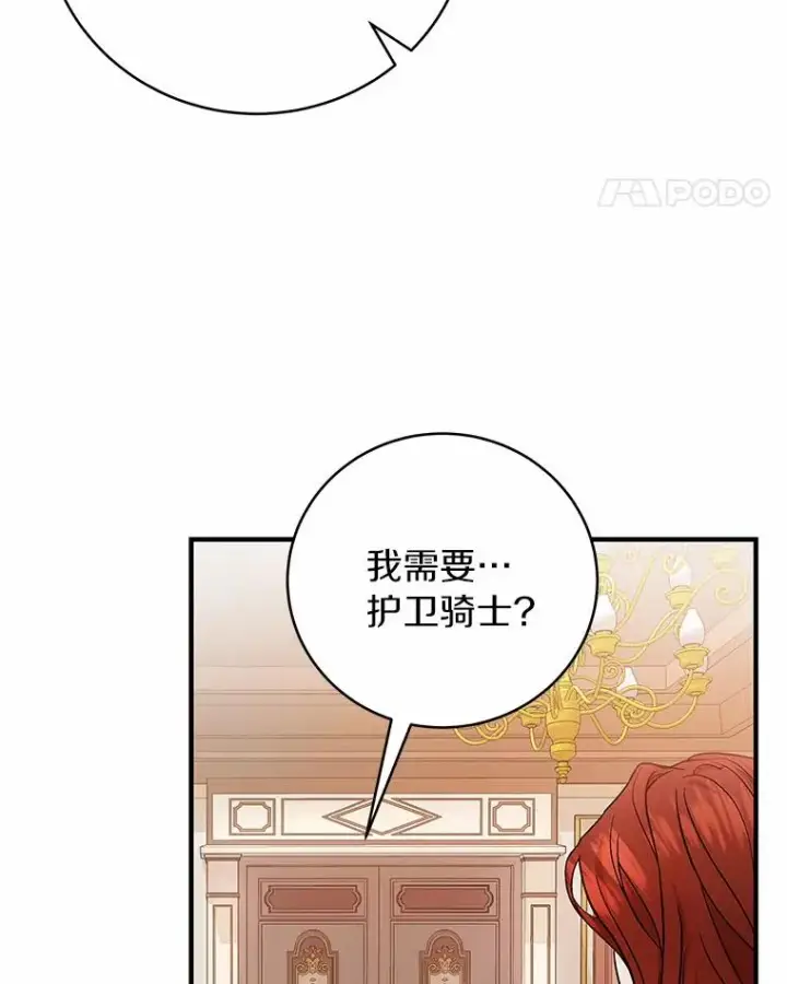 《成为主角的命定救星》12.护卫骑士图88