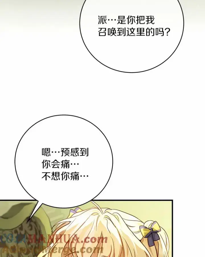 《成为主角的命定救星》12.护卫骑士图9