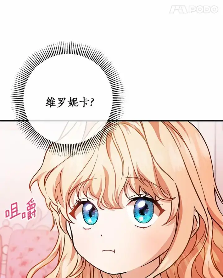 《成为主角的命定救星》12.护卫骑士图95