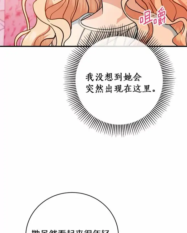 《成为主角的命定救星》12.护卫骑士图96