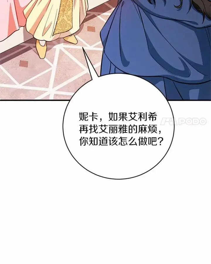 《成为主角的命定救星》12.护卫骑士图98
