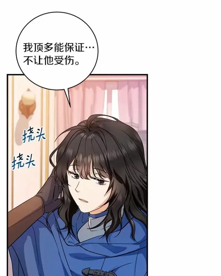 《成为主角的命定救星》12.护卫骑士图99