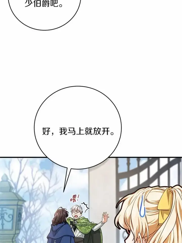 《成为主角的命定救星》13.开挂图112