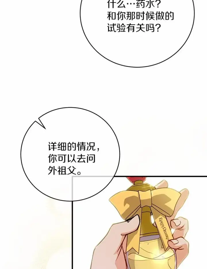 《成为主角的命定救星》13.开挂图120