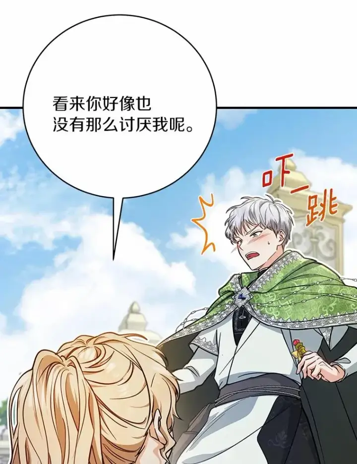 《成为主角的命定救星》13.开挂图126
