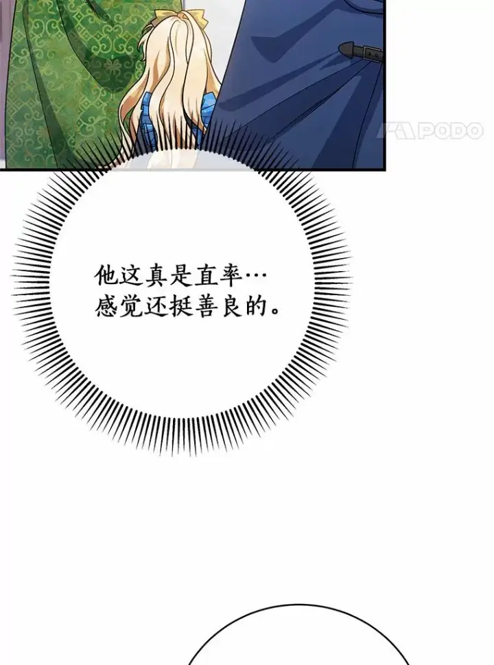 《成为主角的命定救星》13.开挂图131
