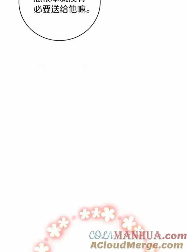 《成为主角的命定救星》13.开挂图133