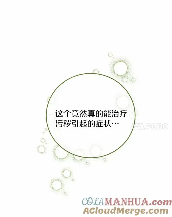 《成为主角的命定救星》13.开挂图137