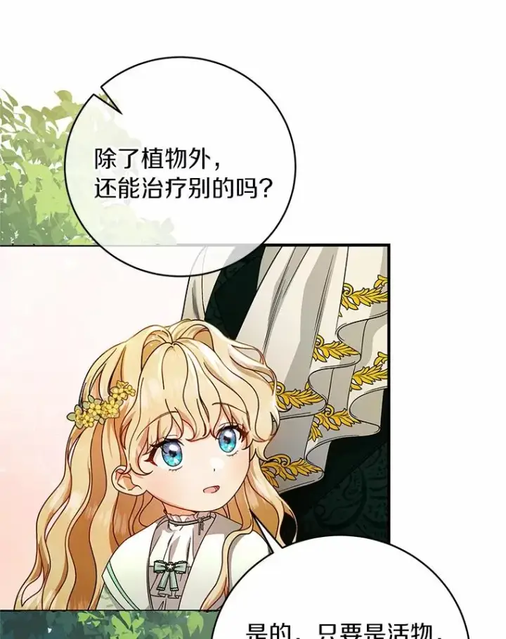 《成为主角的命定救星》13.开挂图138