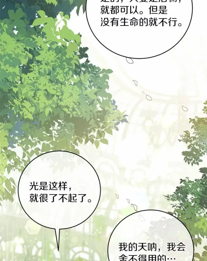 《成为主角的命定救星》13.开挂图139