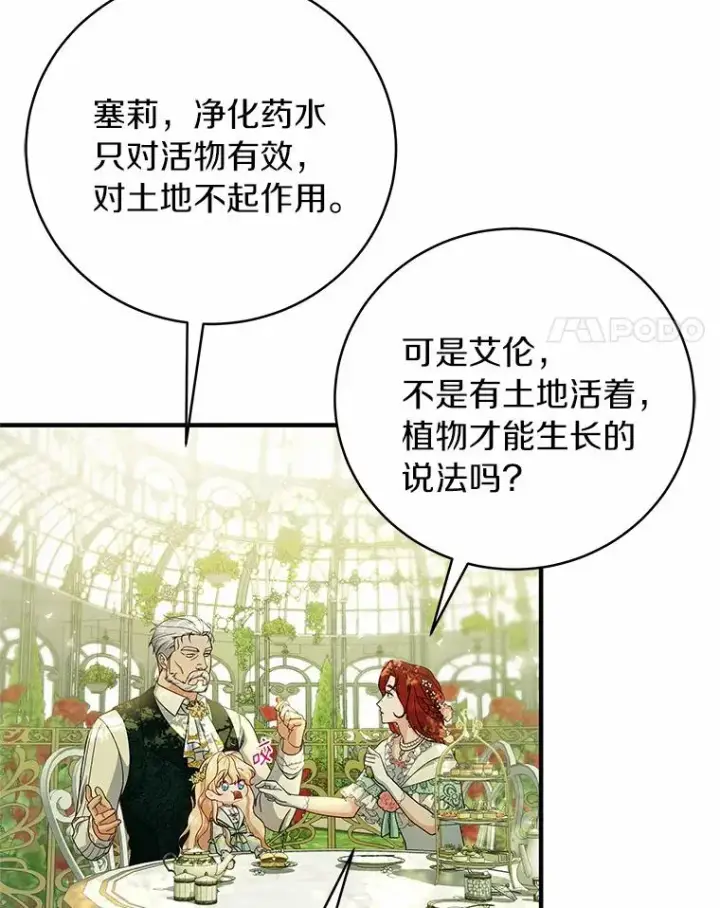 《成为主角的命定救星》13.开挂图144