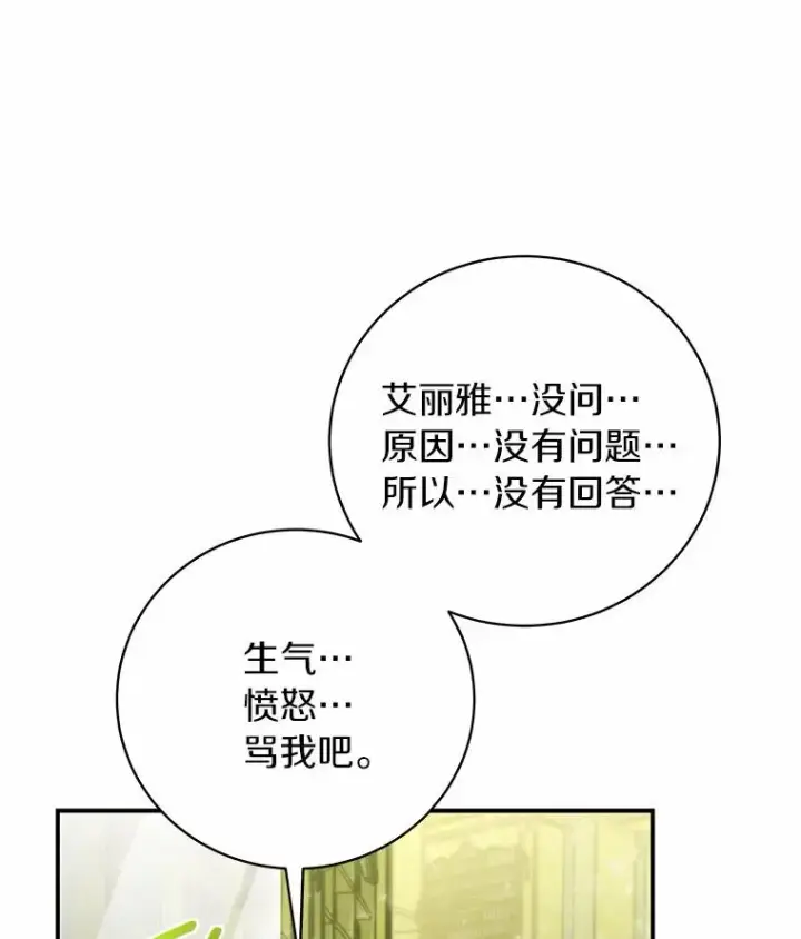 《成为主角的命定救星》13.开挂图15