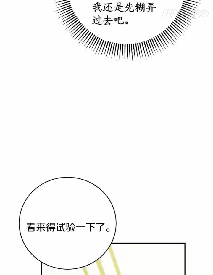 《成为主角的命定救星》13.开挂图151