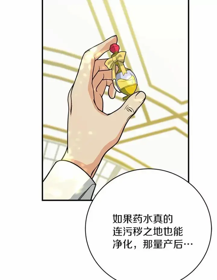 《成为主角的命定救星》13.开挂图152