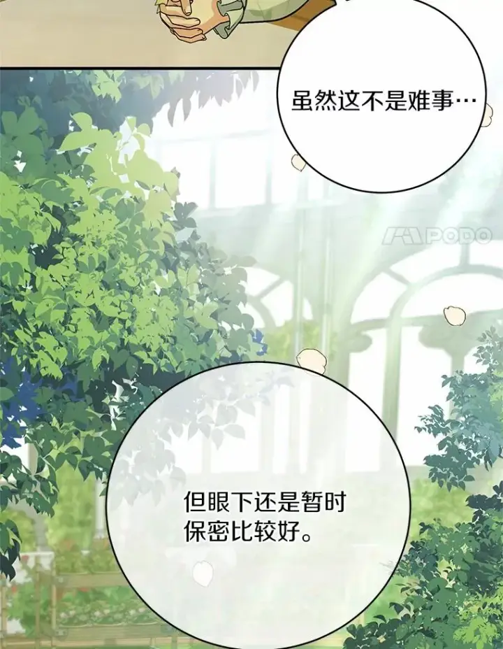 《成为主角的命定救星》13.开挂图154