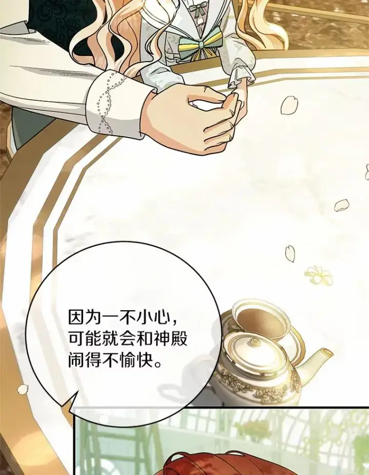 《成为主角的命定救星》13.开挂图156
