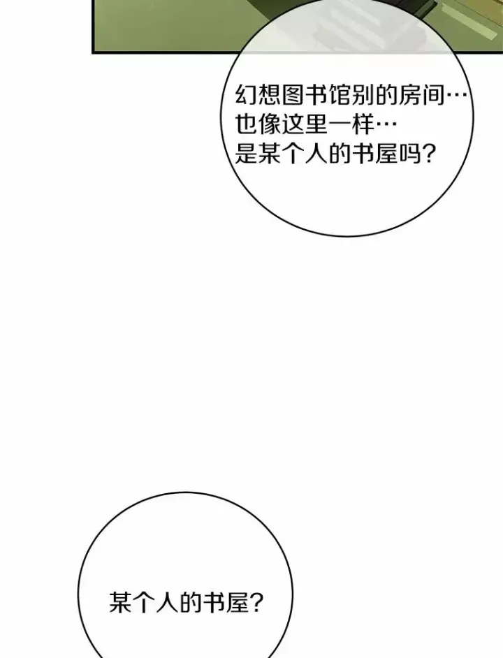 《成为主角的命定救星》13.开挂图18
