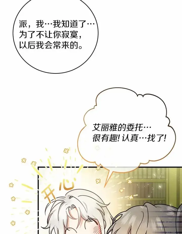 《成为主角的命定救星》13.开挂图26