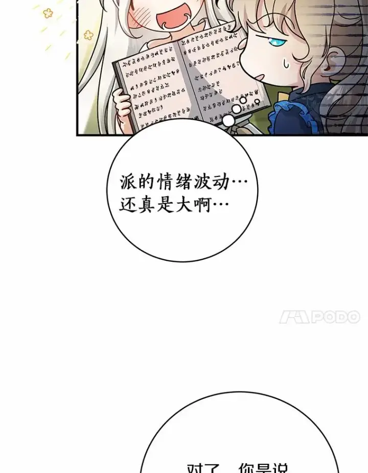 《成为主角的命定救星》13.开挂图27
