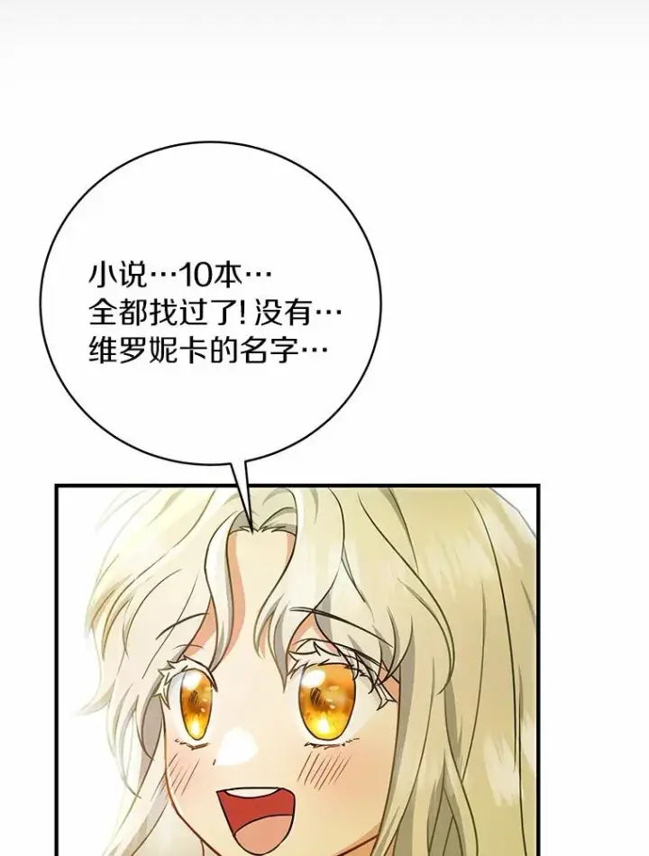 《成为主角的命定救星》13.开挂图42