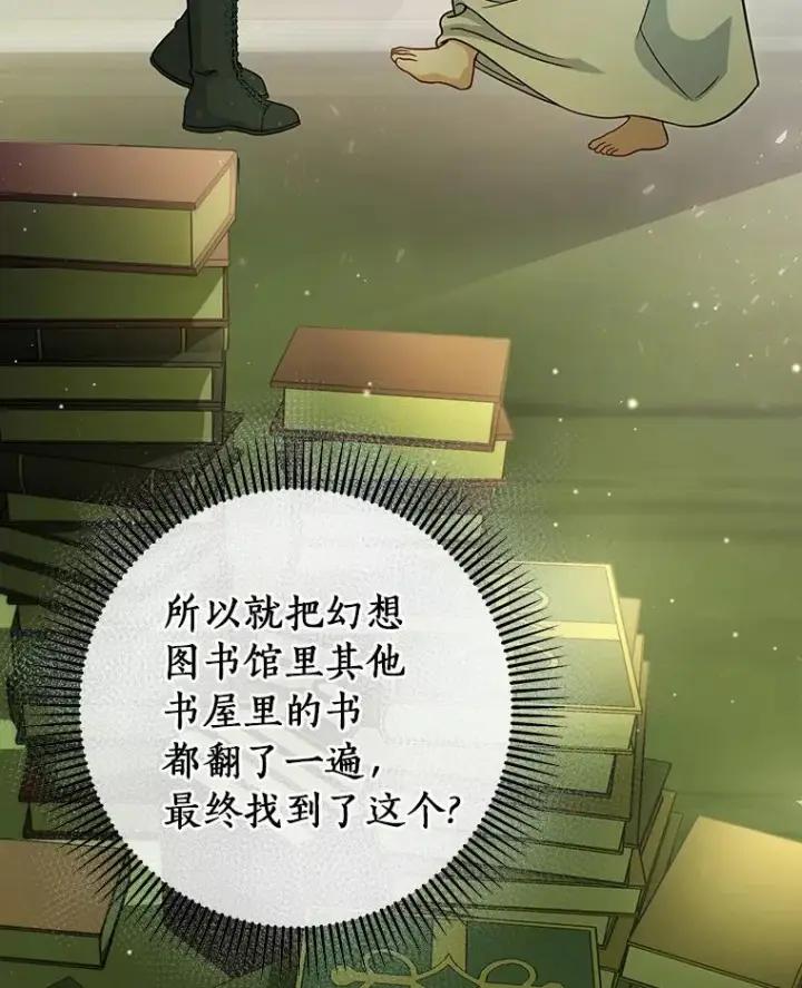 《成为主角的命定救星》13.开挂图46