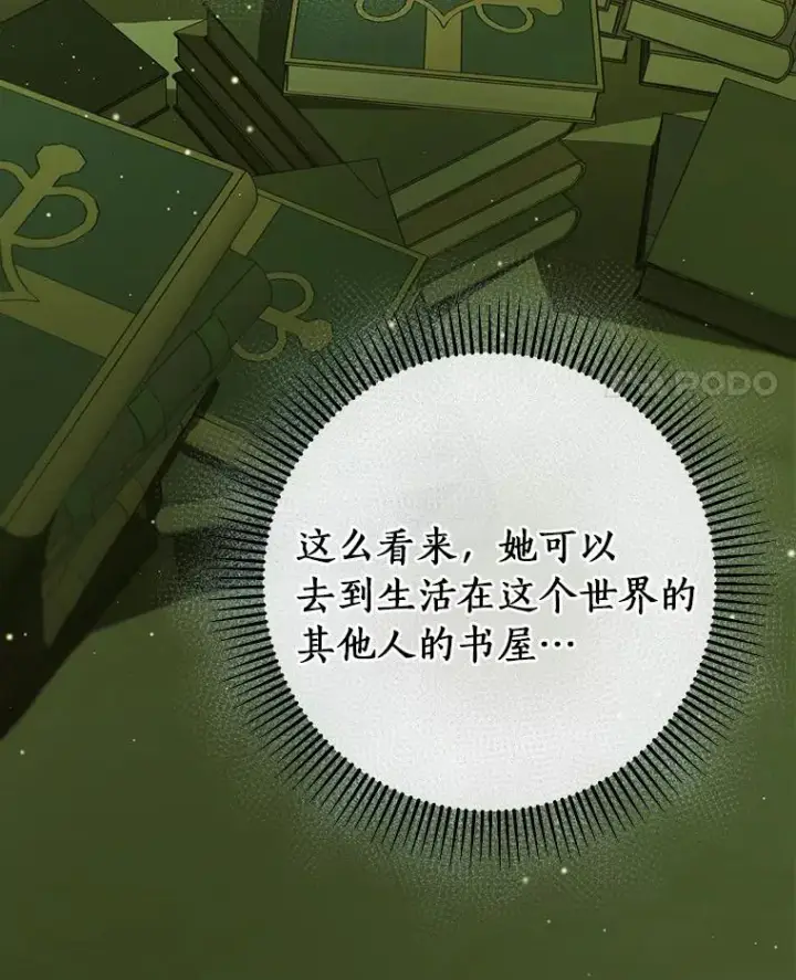 《成为主角的命定救星》13.开挂图47
