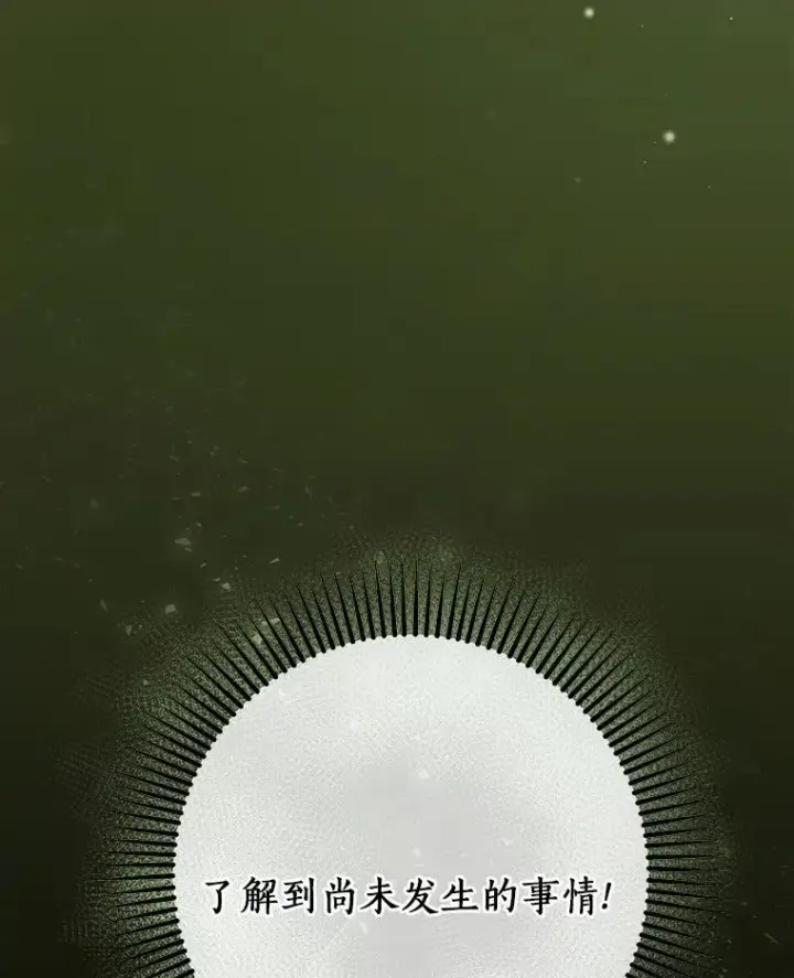《成为主角的命定救星》13.开挂图48