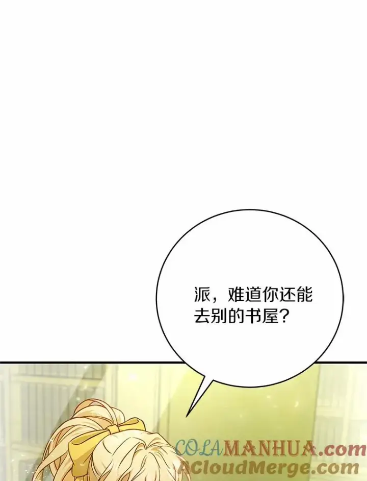 《成为主角的命定救星》13.开挂图5