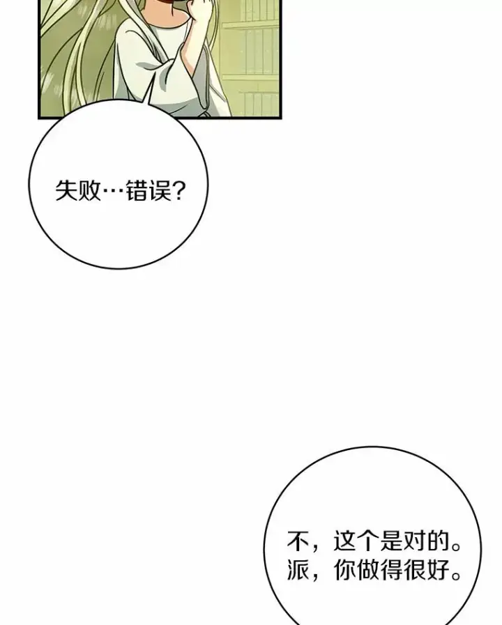 《成为主角的命定救星》13.开挂图56