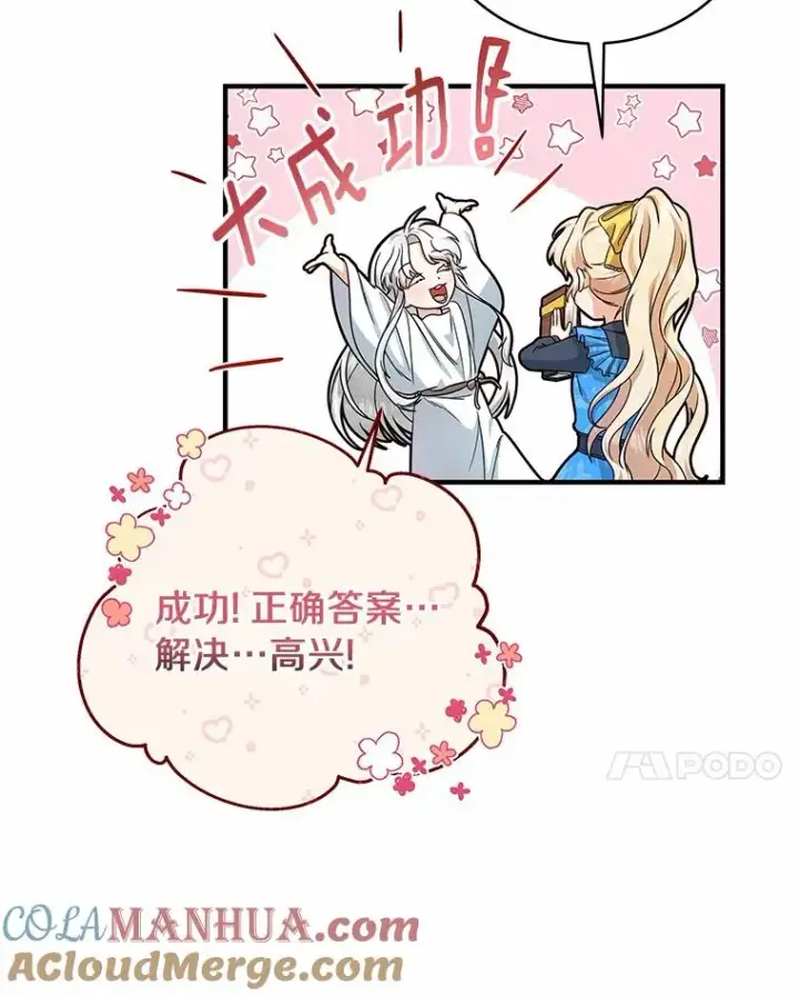 《成为主角的命定救星》13.开挂图57
