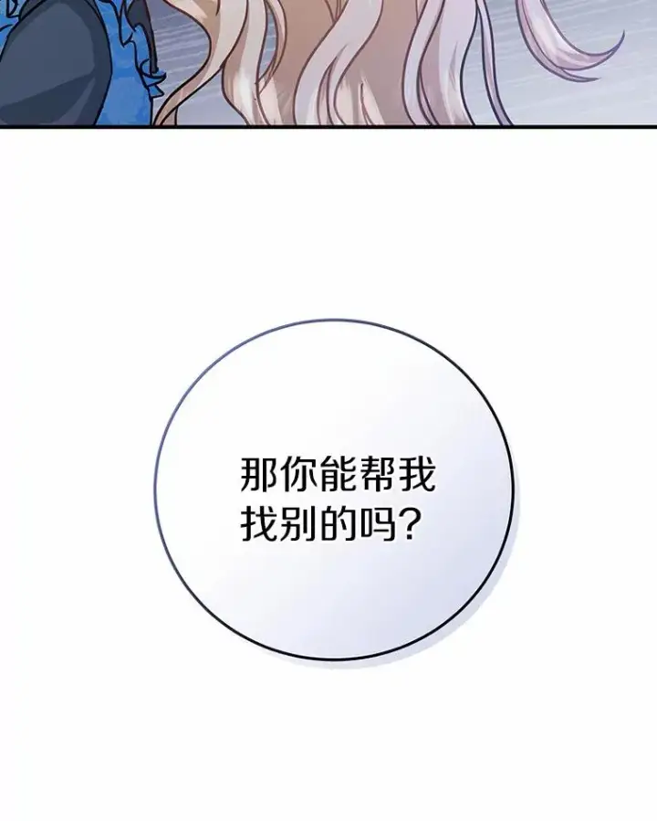 《成为主角的命定救星》13.开挂图59