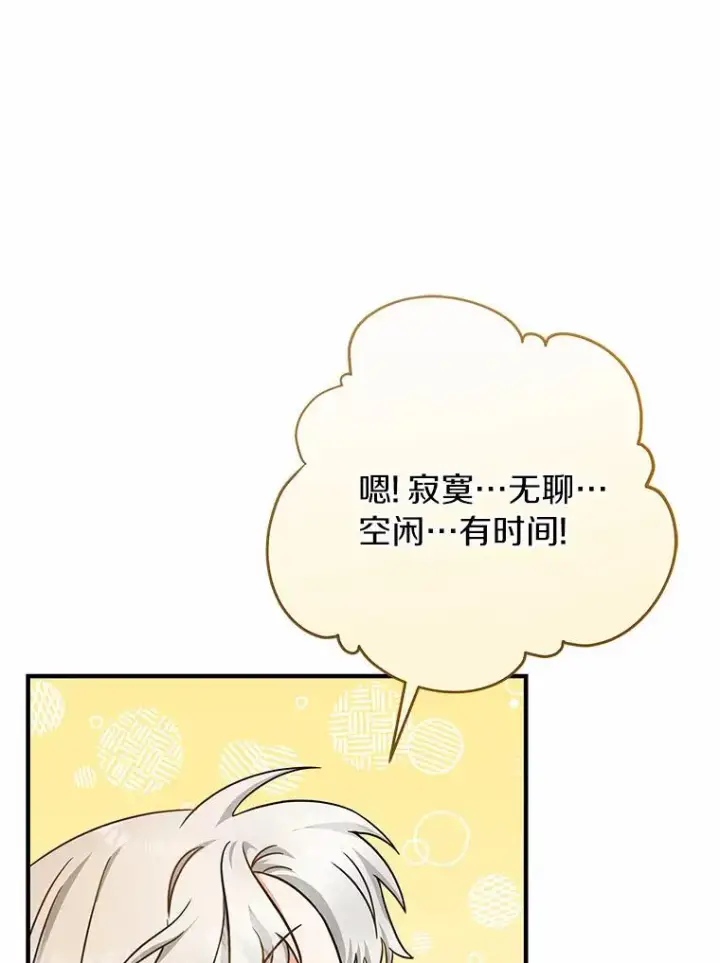 《成为主角的命定救星》13.开挂图60