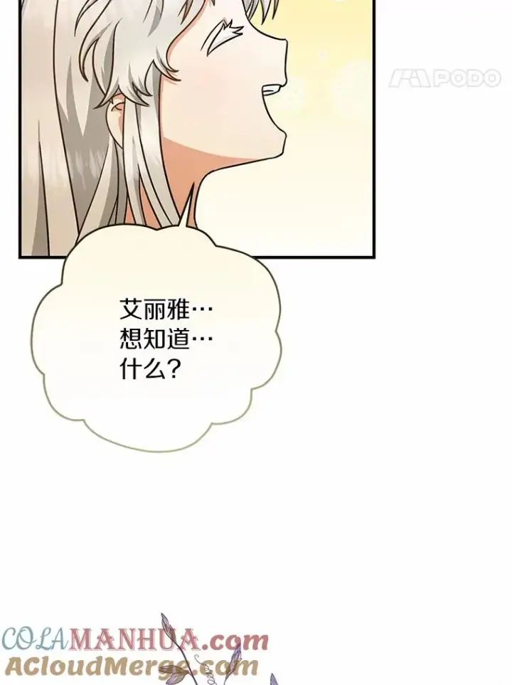 《成为主角的命定救星》13.开挂图61
