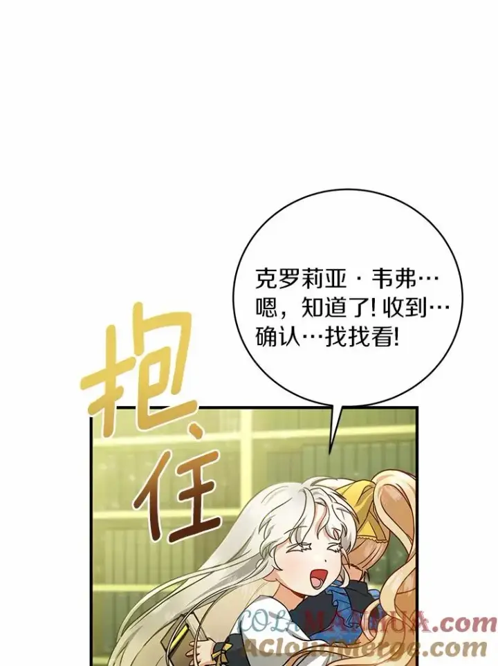 《成为主角的命定救星》13.开挂图65