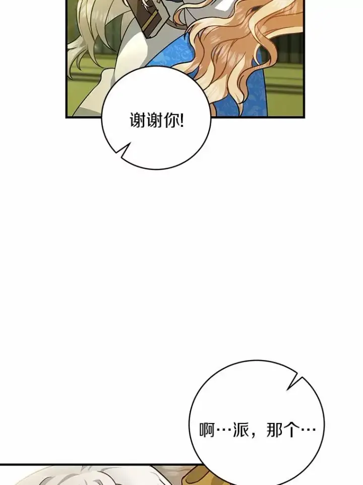 《成为主角的命定救星》13.开挂图66