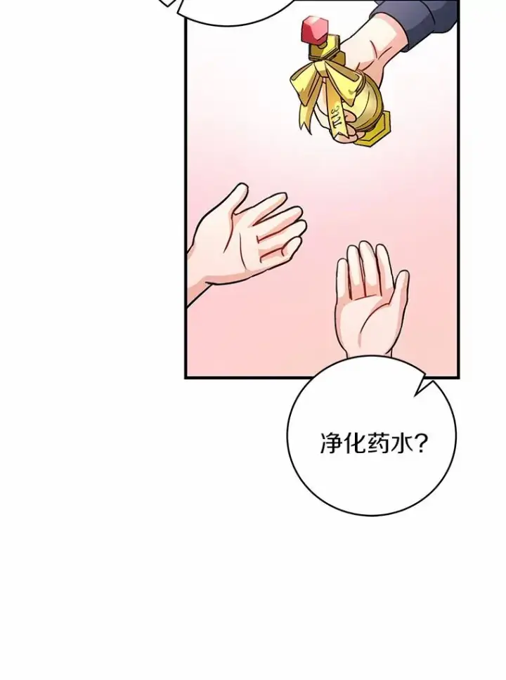 《成为主角的命定救星》13.开挂图68