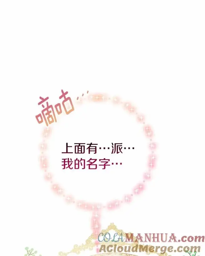 《成为主角的命定救星》13.开挂图69